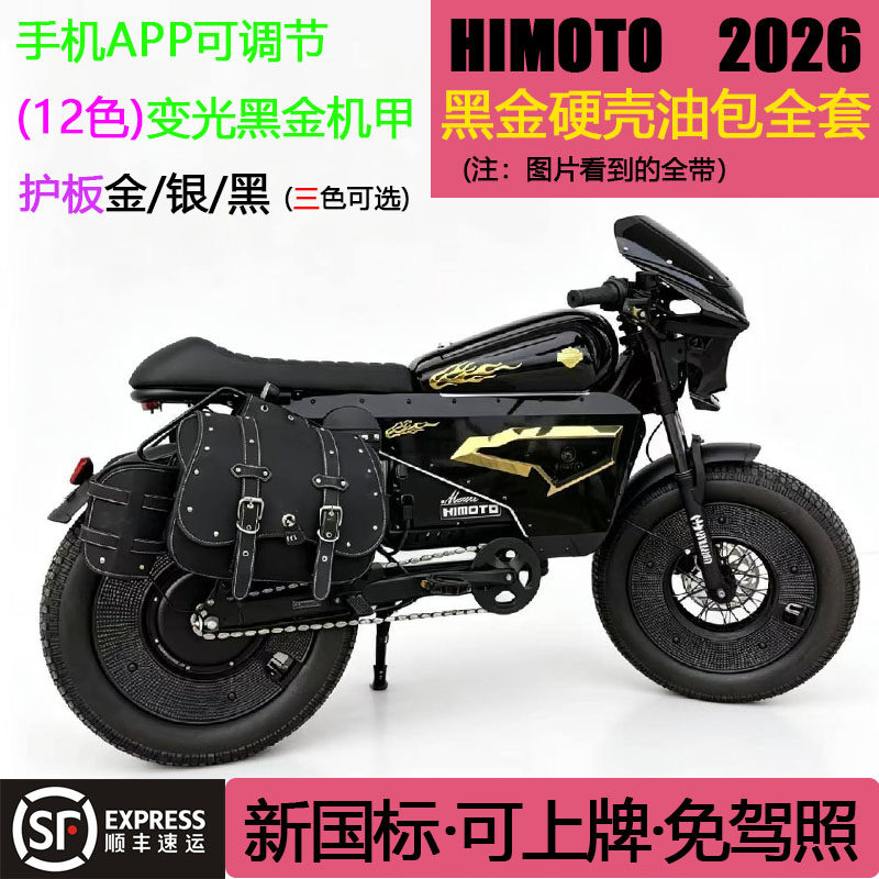 Himoto黑武士复古助力男电动自行车成人女越野锂电瓶单车踏板电摩