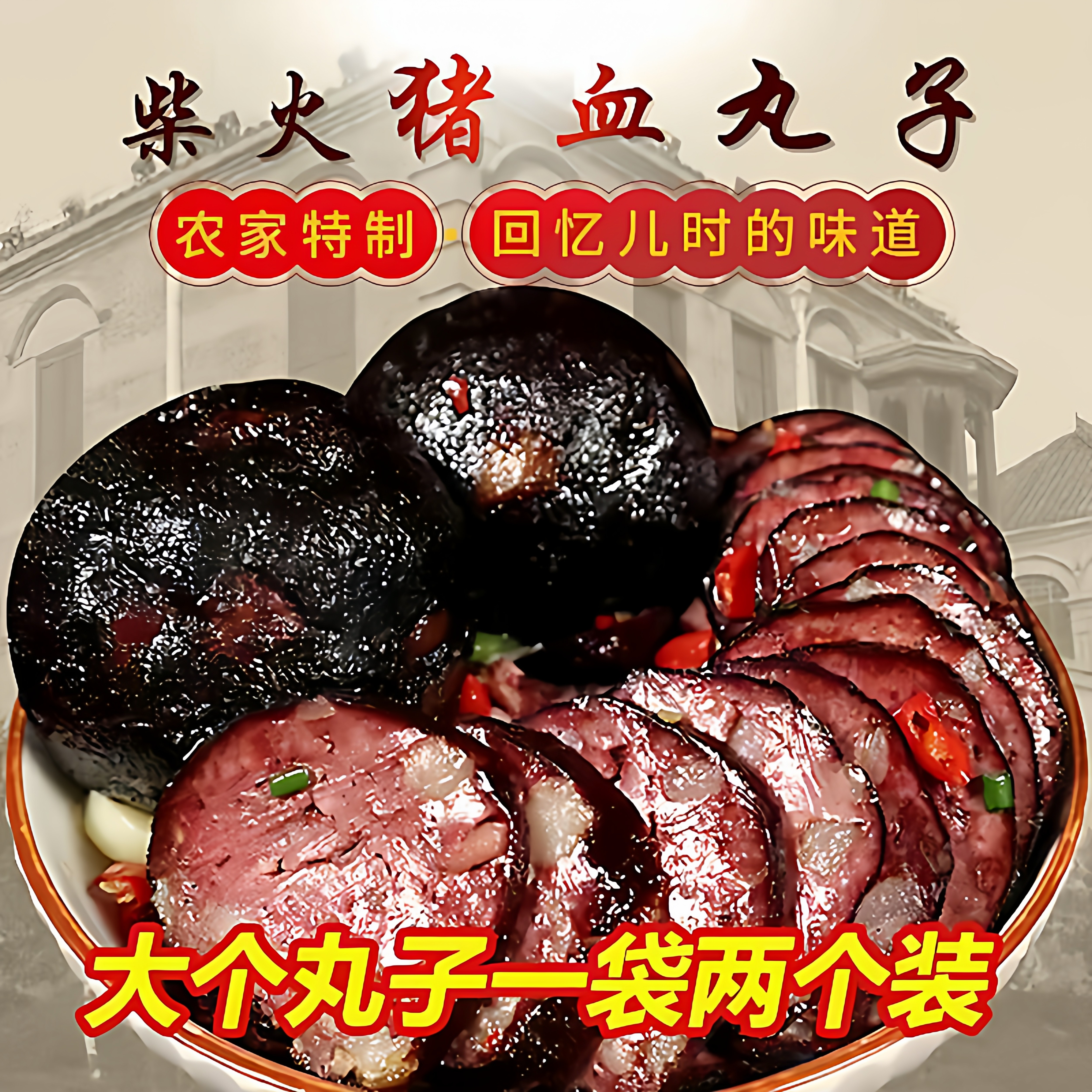 湖南邵阳特产柴火猪血丸子农家自制烟熏血粑圆子武冈卤豆腐香干