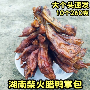 湖南邵阳特产柴火烟熏肠包鸭爪农家自制柴火烟熏腊鸭掌包肉腊鸭爪