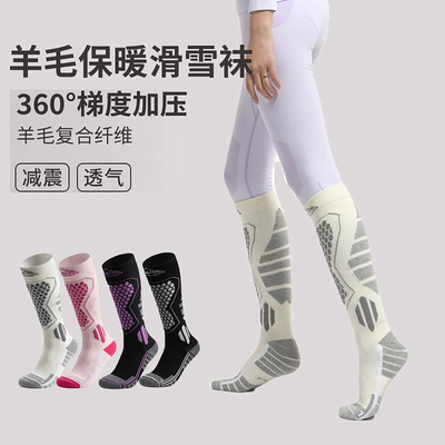 速干压缩羊毛袜滑雪耐磨加厚长筒