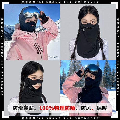 【爆款热卖中！】滑雪面罩护脸女