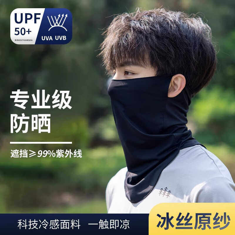 挂耳式防晒全脸面罩透气防紫外线
