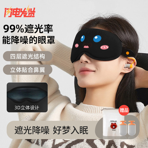 【99.9%遮光】深度助睡眠眼罩