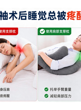 跨境热销肩袖手术恢复枕肩部支撑枕侧睡者手臂枕肩痛缓解支持垫