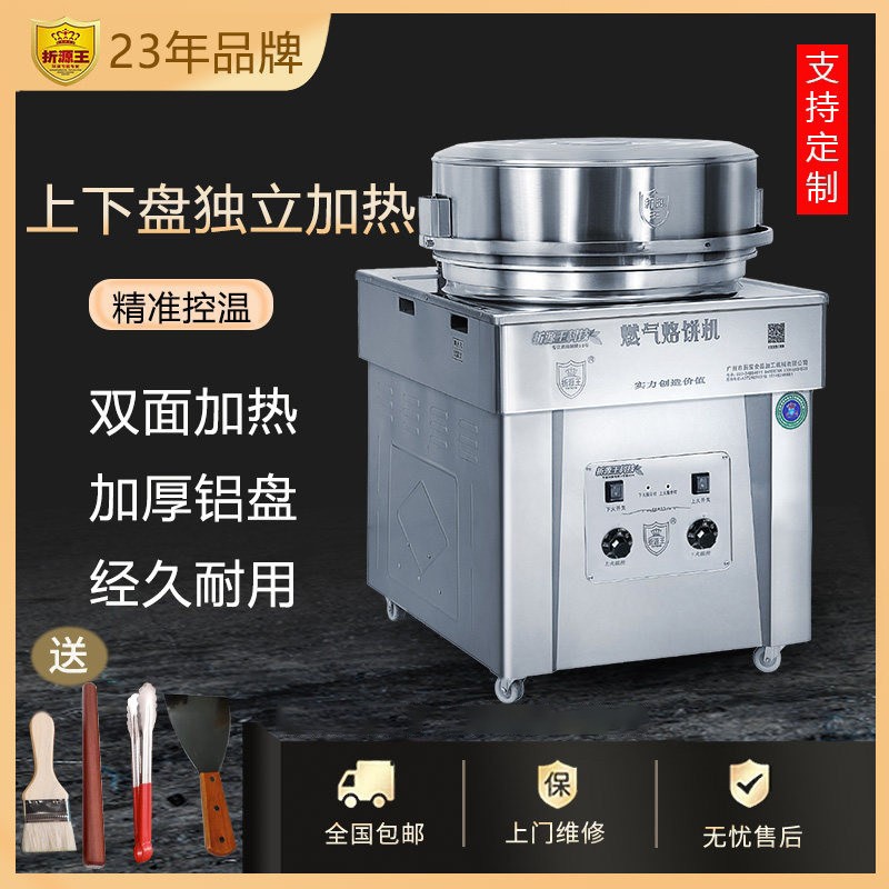 商用烙饼机烤饼炉大电饼铛煎饼机