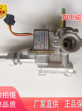 折源王3V电磁阀总成配件煮面炉蒸包炉汤炉煮面桶火力大小调节开关