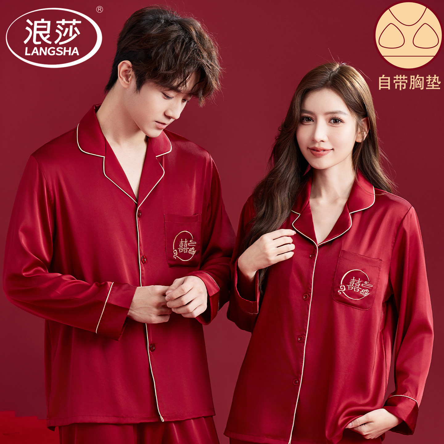 浪莎酒红色结婚新婚冰丝睡衣情侣睡衣/家居服套装