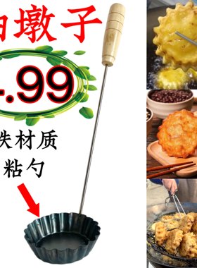老式油墩子小吃不粘虾饼模具油炸饼工具油端子炸萝卜丝饼墩铁勺