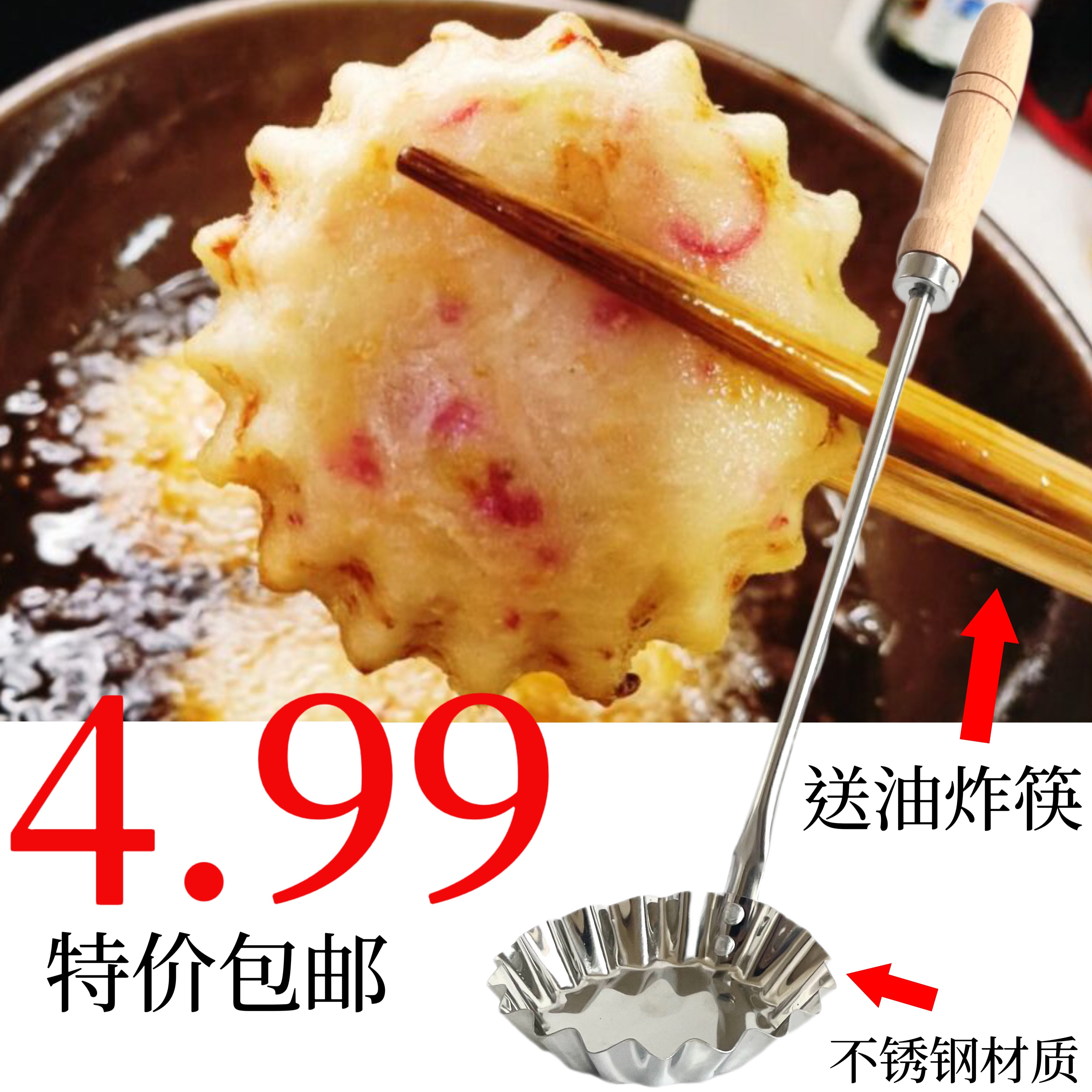 304油端子油墩子萝卜丝饼虾饼勺子油炸小吃模具模子油粑粑不沾勺 - 实物图