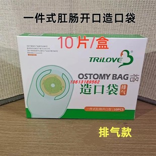 三爱造口袋一件式开口型造口袋可排气直肠造瘘袋大便袋泌尿10个