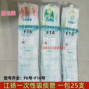 江扬一次性使用吸痰管硅橡胶软管成人用电动吸痰器通用医用25支