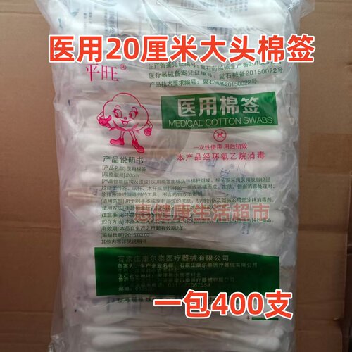 医用无菌大棉签20厘米400支/包