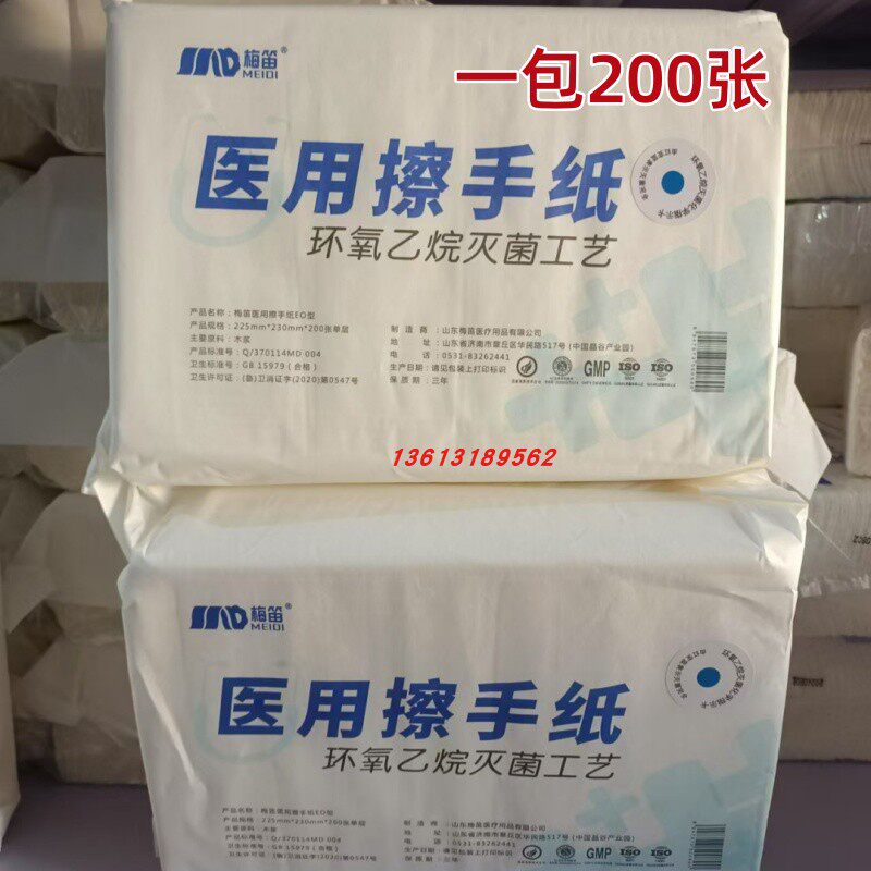 梅笛医用擦手纸环氧乙烷灭菌图片