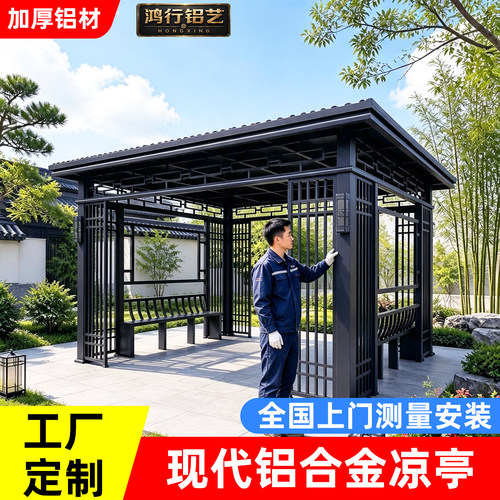 品牌铝艺凉亭全国上门测量安装