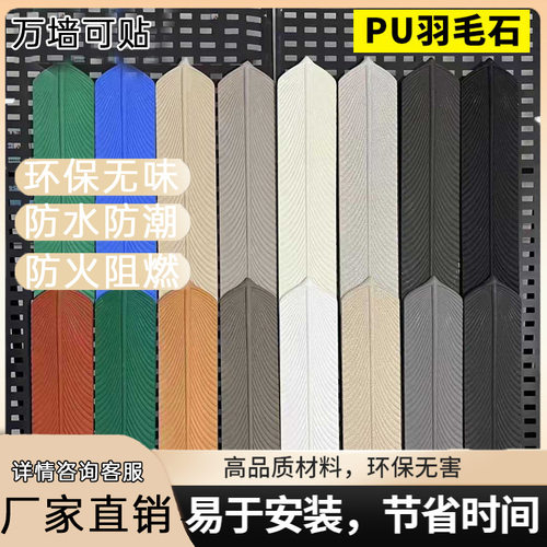 pu羽毛石轻质材料背景墙仿真羽毛片室内简约网红酒店装饰