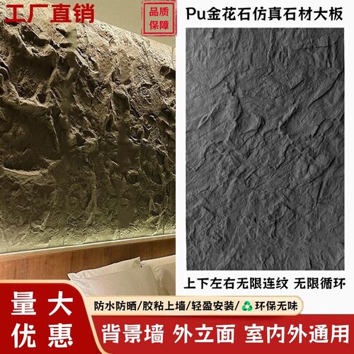 Pu金花石皮连纹大板pu轻质文化石背景墙仿石材墙面装饰室内外墙砖