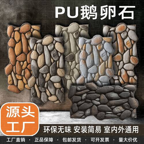 pu鹅卵石仿真文化石背景墙人造外墙墙砖轻质室外外墙墙面户外装饰