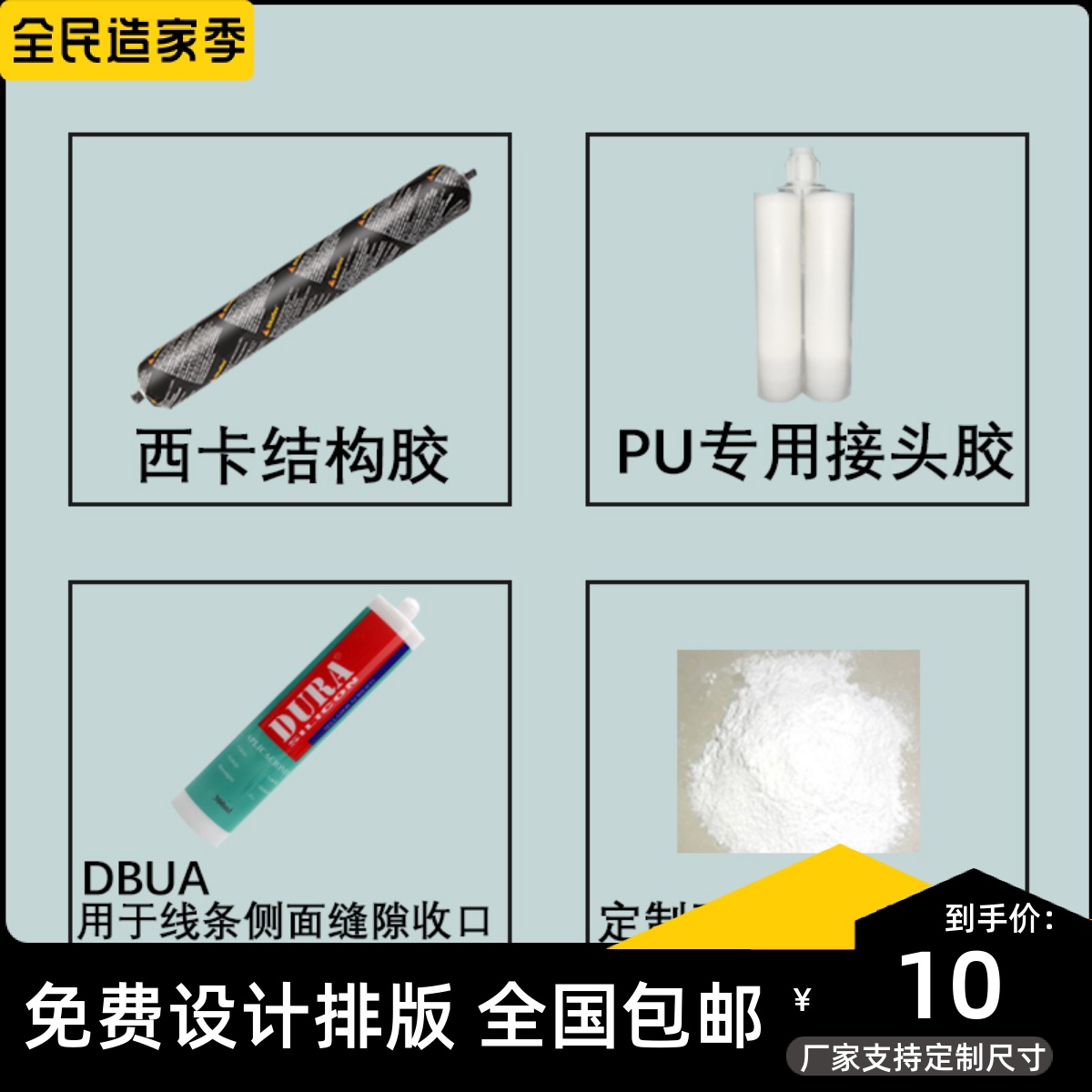 PU线条安装 胶水收边胶 西卡结构胶接头胶石膏粉修补缝隙安装神器 基础建材 玻璃胶 原图主图