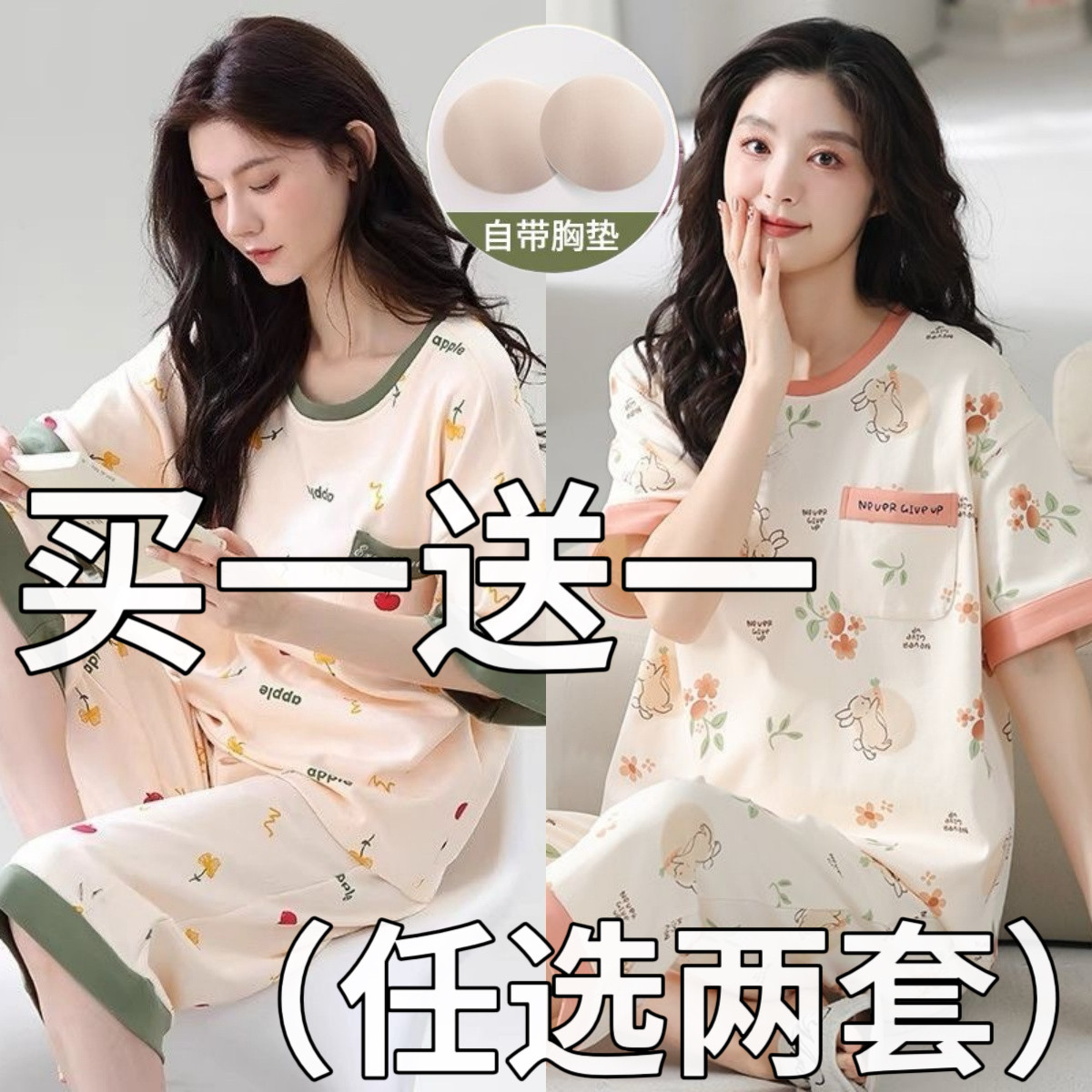 睡衣女款2026新款夏季纯棉带胸垫短袖七分裤女士可外穿家居服夏天图片