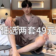 睡衣男夏季冰丝男款夏款套装丝绸薄款男生短袖短裤家居服2025新款