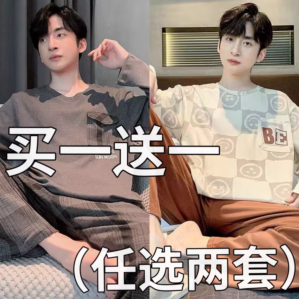 睡衣男士纯棉长袖春秋季卡通薄款青少年男款加大码学生家居服套装