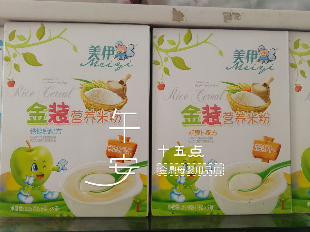 美伊金装营养米粉225克发二盒胡萝卜铁锌钙婴幼儿正品保证