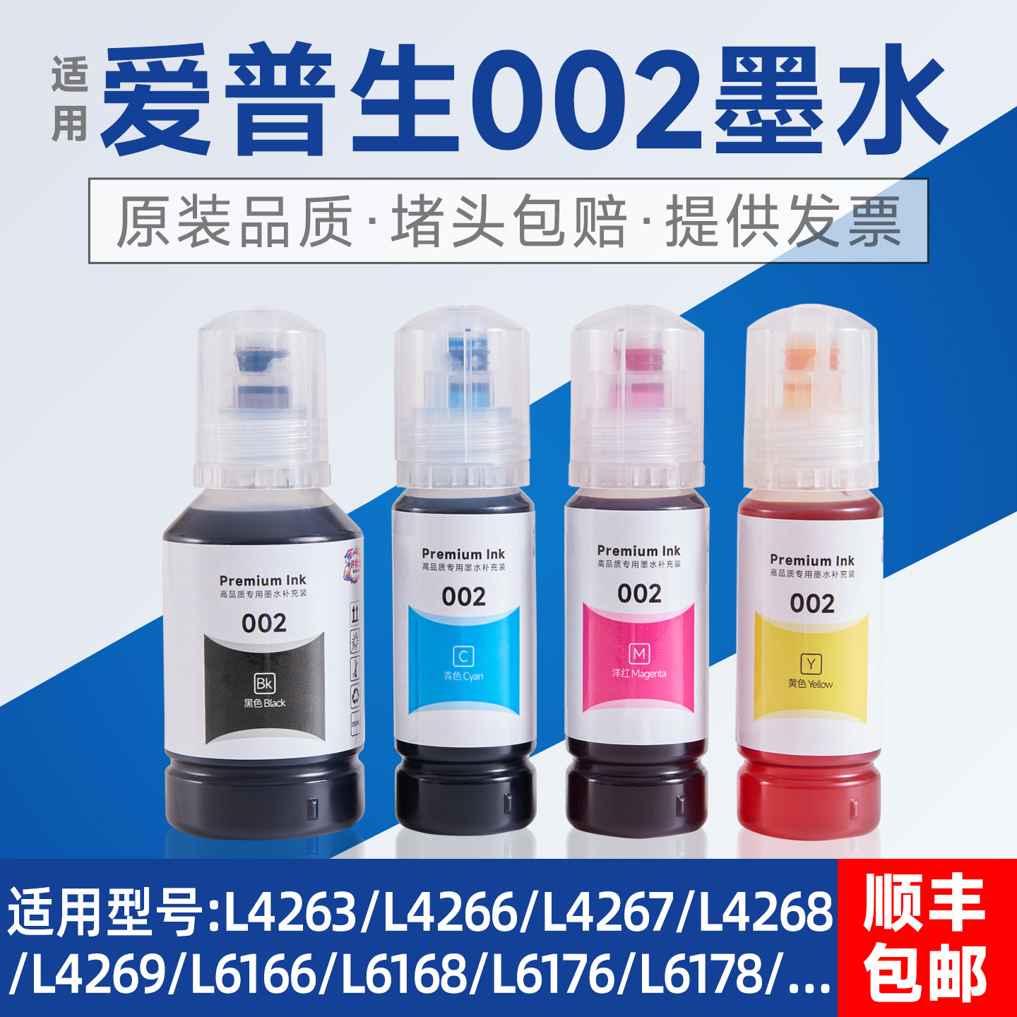 爱普生002原装四色墨水适用L4266L4267L4268L6266L6268喷墨打印机