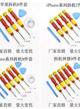 拆机工具9件套小螺丝刀套装