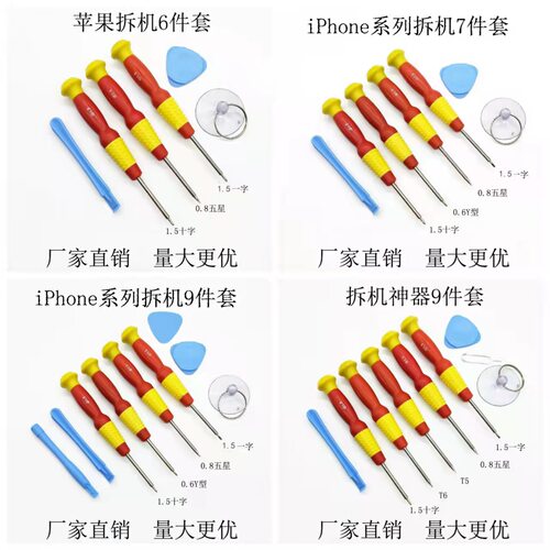 拆机工具9件套小螺丝刀套装