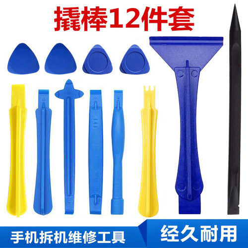 手机拆机维修辅助工具套装