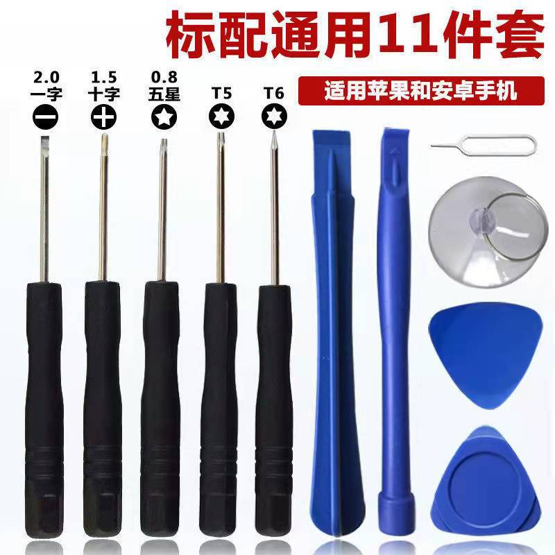 手机拆机工具11件套螺丝批图片