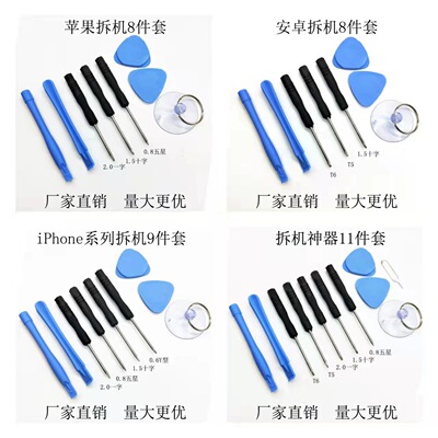 拆机工具8件套小螺丝刀套装