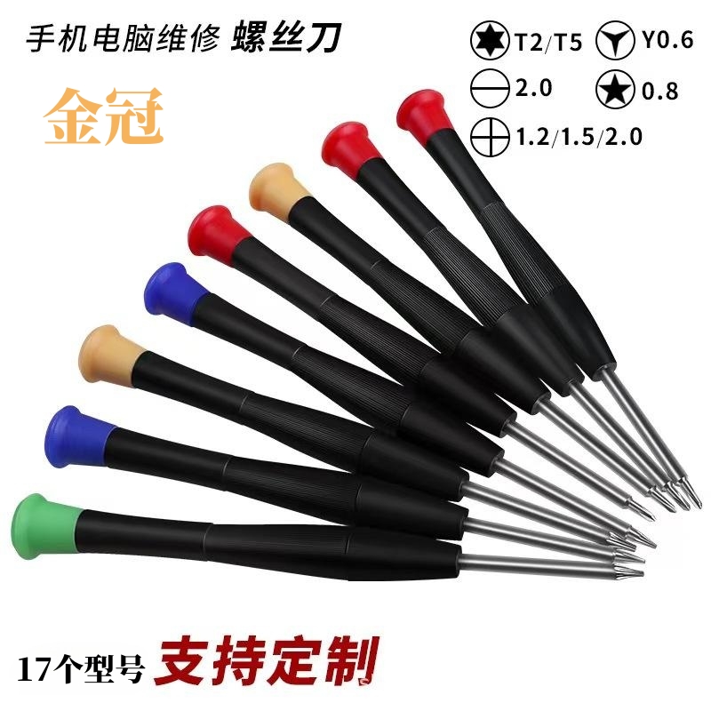 加硬螺丝刀十字一字五星Y型六角