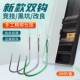 钓场竞技子线双钩黑坑飞磕防缠绕成品鱼线高端改良鱼钩精绑好全套