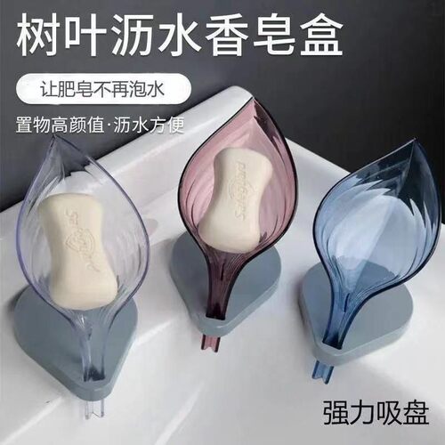新创意树叶免打孔香皂盒吸盘式浴室台盆洗衣皂架