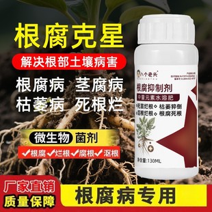 根腐抑制剂猝倒烂根茎基腐死棵僵苗抗病快速壮根净化土壤水溶肥料