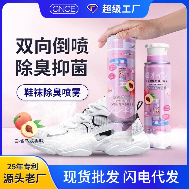 鞋袜除臭剂喷雾银离子鞋子去味喷剂除菌空气清新剂抖音同款