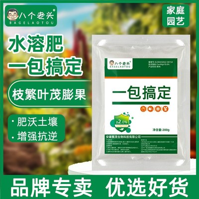 八个老头一包搞定植物通用膨果转色生根壮苗增产提升钙镁水溶肥
