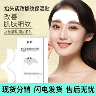 额头贴川字纹抬头纹抗皱淡纹填充贴面膜额头提拉紧致抬头纹