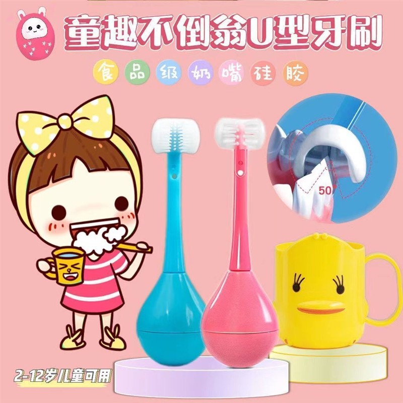 不倒翁三面儿童牙硅胶刷软毛2到12岁宝宝护齿初学刷牙u型儿童牙刷