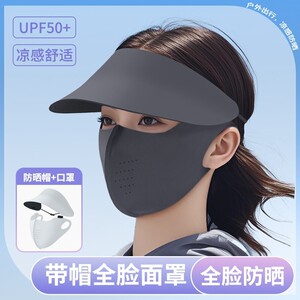 舒美佳脸基尼女士帽檐款轻薄无痕小冰皮透气防晒防晒面罩口罩防晒