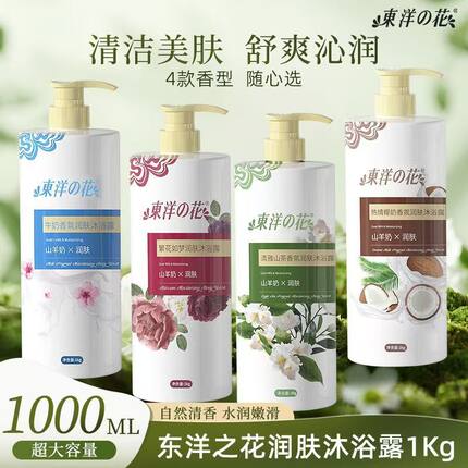 东洋之花清雅山茶沐浴露深层清洁水润肌肤1公斤大瓶装沐浴露