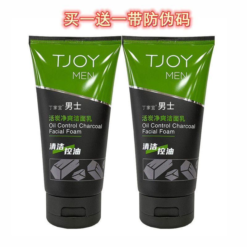 丁家宜男士活碳净爽洁面乳120g控油深层清洁不紧绷洗面奶买一送一