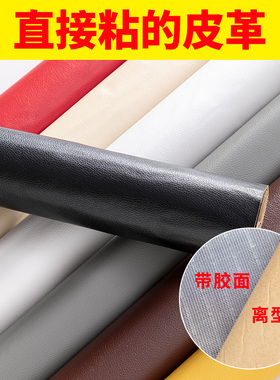 自粘革pu皮革黑色沙发翻新面料强力修补补丁复贴背胶座椅软包皮贴