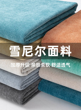 雪尼尔沙发布料纯色加厚