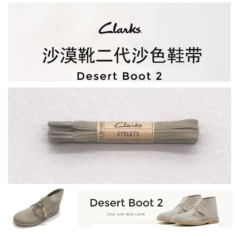 clarks/其乐沙漠靴鞋带原厂 男女复古desert boot二代沙色鞋带扁