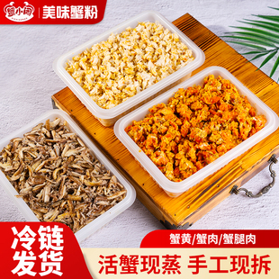 活蟹现拆蟹腿肉蟹黄拌面豆腐汤包小笼包制作蟹粉蟹膏秃黄油商用