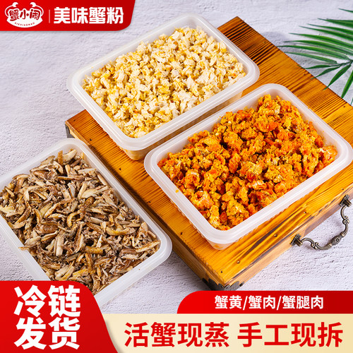 活蟹现拆蟹腿肉蟹黄拌面豆腐汤包小笼包制作蟹粉蟹膏秃黄油商用