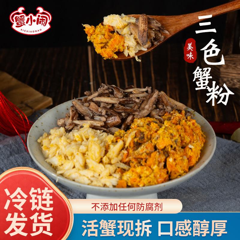 三色蟹粉蟹黄蟹膏拌饭
