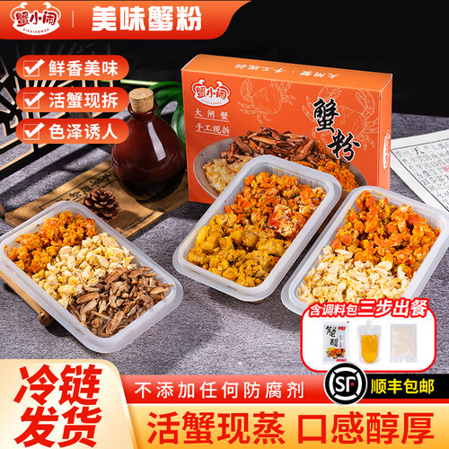 新鲜大闸蟹现拆蟹膏蟹肉蟹黄酱蟹黄拌面豆腐蟹粉秃黄油家用商用